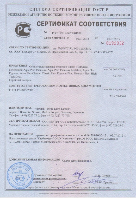 Сертификат соответствия ГОСТ Р на стеклообои Vitrulan